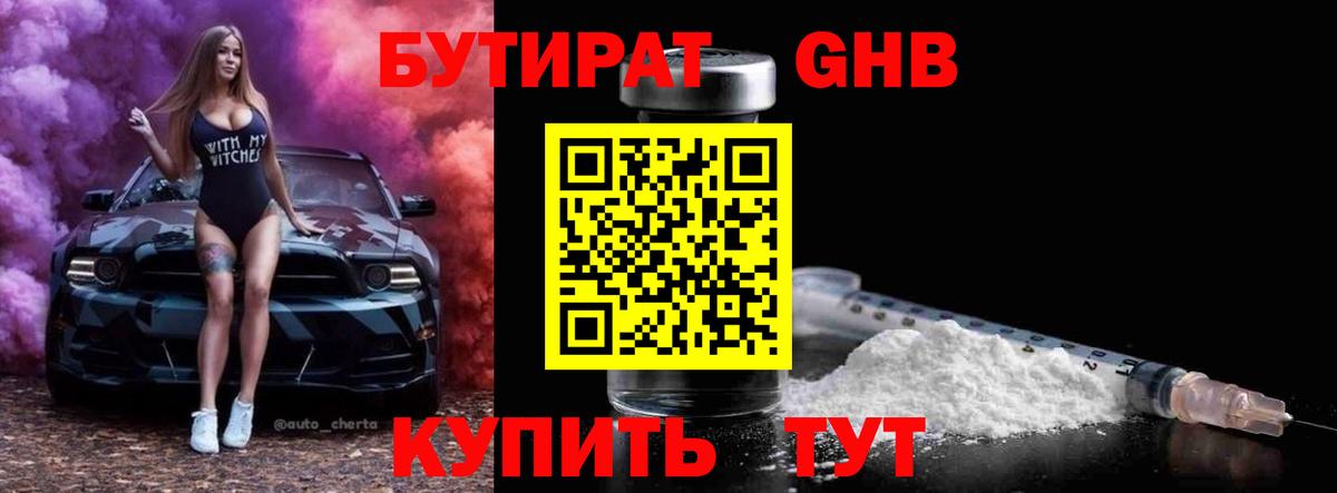 Бутират бутандиол Павловский Посад