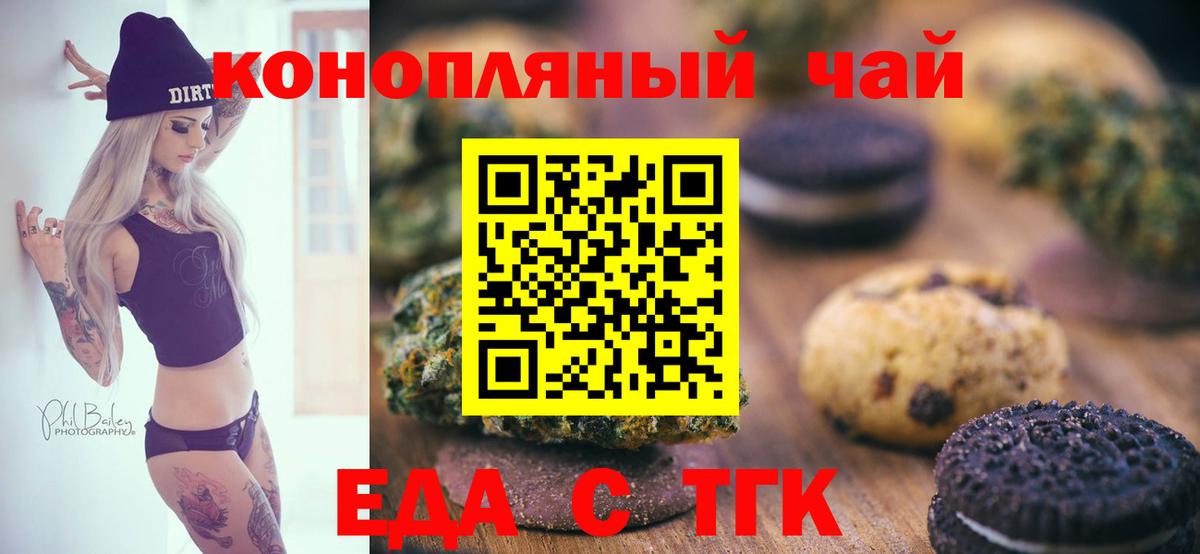 Еда ТГК конопля  Вход с VPN  Павловский Посад 