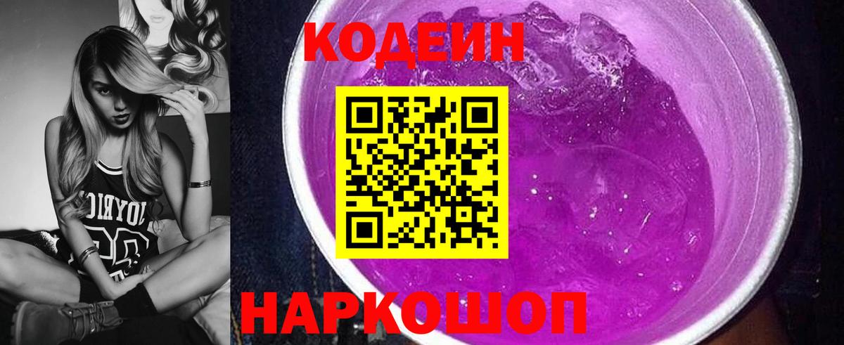 Павловский Посад  Кодеиновый сироп Lean напиток Lean (лин)  Вход с VPN  Codein напиток Lean (лин) 