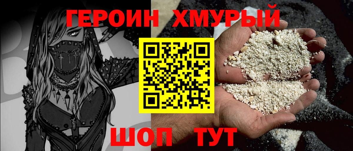 ГЕРОИН Афган  Вход с VPN  Павловский Посад 