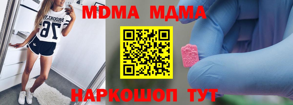 МДМА  МДМА кристаллы  Павловский Посад  Вход с VPN  МДМА молли 