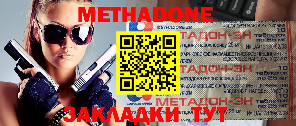 МЕТАДОН VHQ Павловский Посад