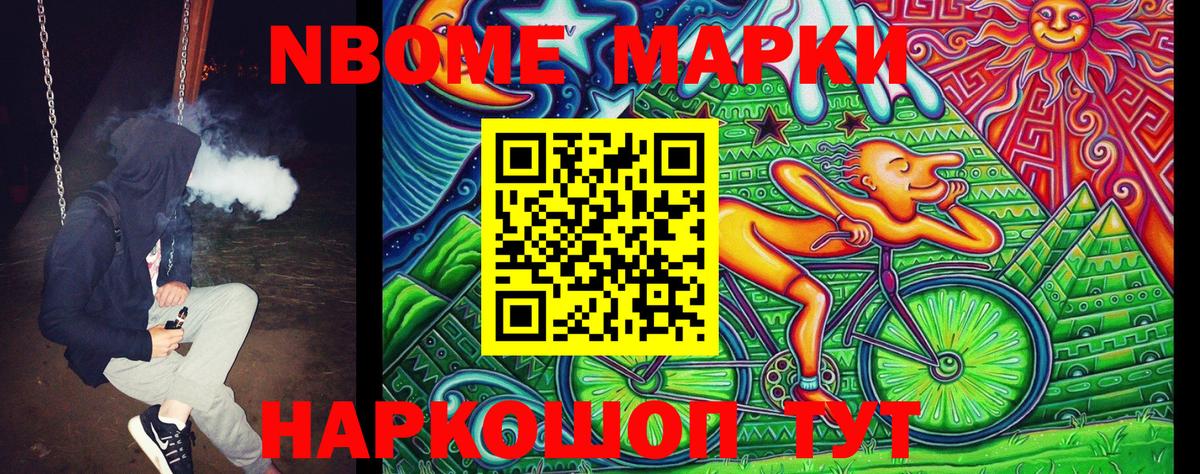 Марки 25I-NBOMe 1,8мг Павловский Посад