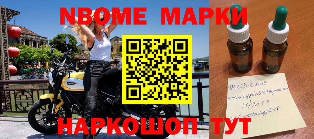Марки N-bome 1500мкг  Марки N-bome 1500мкг  Вход с VPN  Павловский Посад 